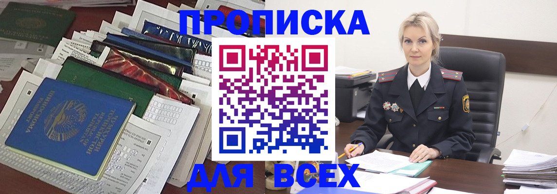 временная регистрация недорого в Отрадном
